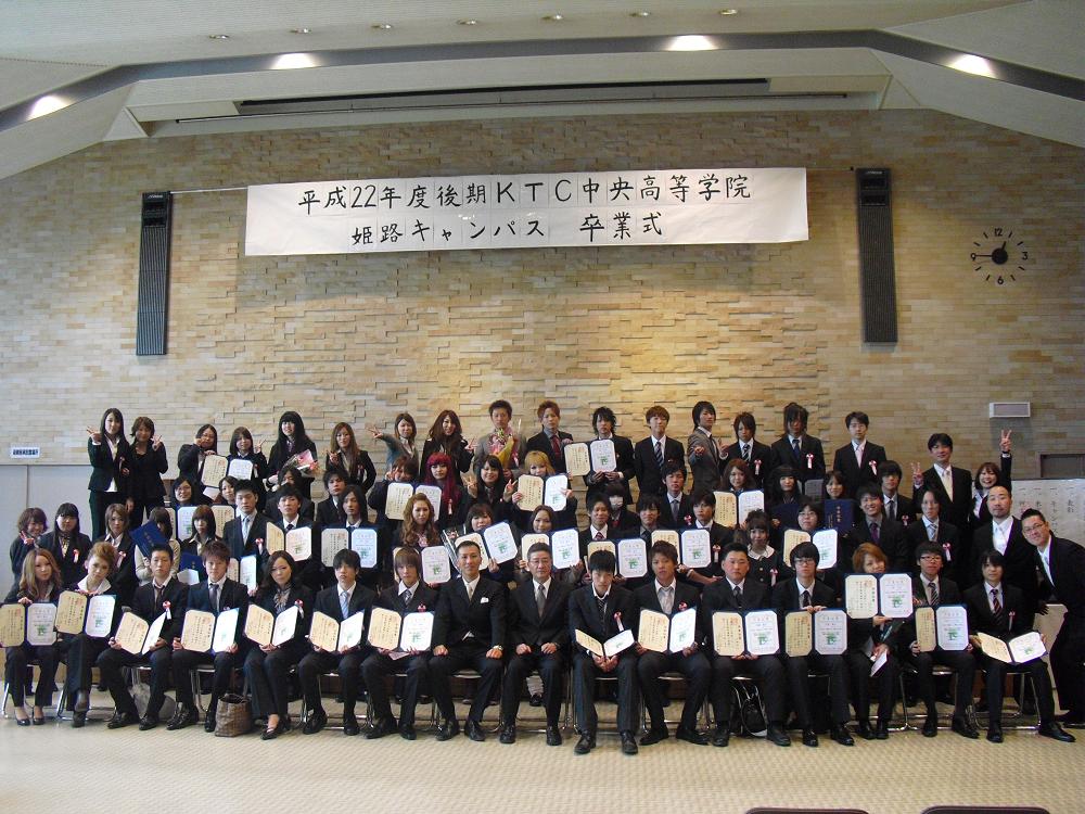 姫路キャンパスの卒業式 姫路 Ktc中央高等学院 キャンパスブログ